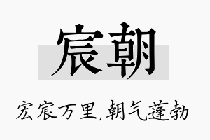 宸朝名字的寓意及含义