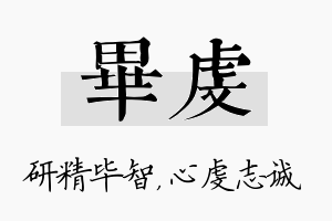 毕虔名字的寓意及含义