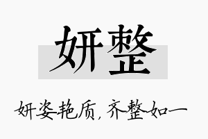 妍整名字的寓意及含义