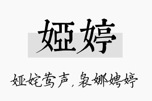 娅婷名字的寓意及含义