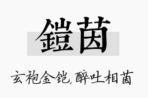 铠茵名字的寓意及含义