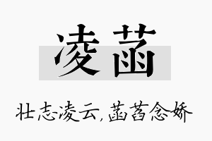 凌菡名字的寓意及含义