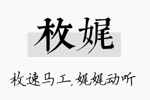 枚娓名字的寓意及含义