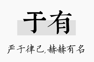 于有名字的寓意及含义