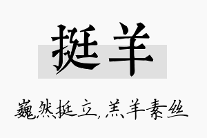 挺羊名字的寓意及含义