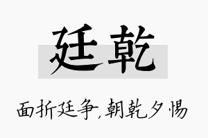 廷乾名字的寓意及含义