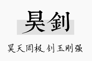 昊钊名字的寓意及含义