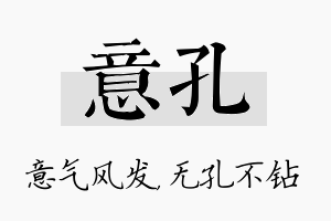 意孔名字的寓意及含义