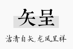 矢呈名字的寓意及含义