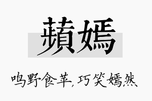 苹嫣名字的寓意及含义