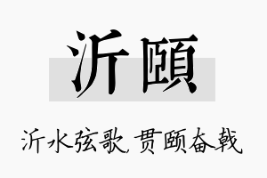 沂颐名字的寓意及含义