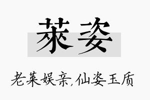 莱姿名字的寓意及含义