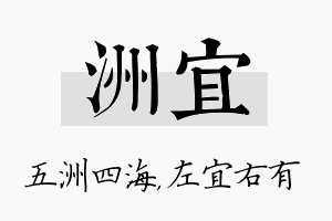 洲宜名字的寓意及含义