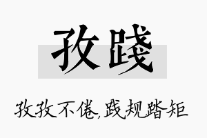 孜践名字的寓意及含义