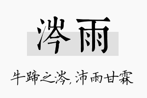 涔雨名字的寓意及含义