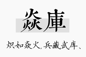 焱库名字的寓意及含义