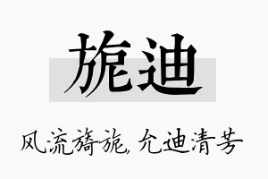 旎迪名字的寓意及含义