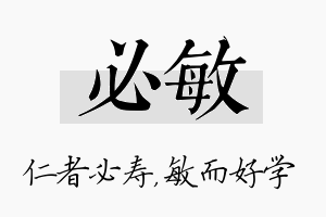 必敏名字的寓意及含义