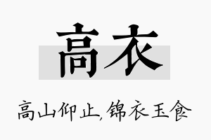 高衣名字的寓意及含义