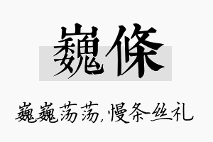 巍条名字的寓意及含义