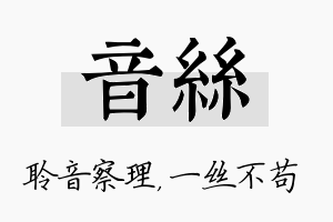 音丝名字的寓意及含义