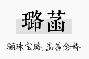 璐菡名字的寓意及含义