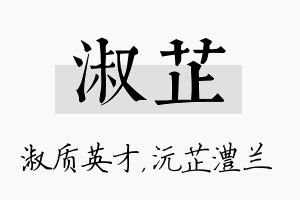 淑芷名字的寓意及含义