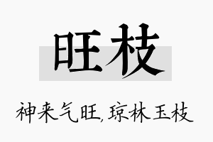 旺枝名字的寓意及含义