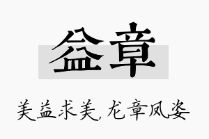 益章名字的寓意及含义