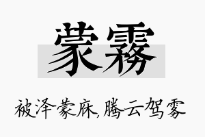 蒙雾名字的寓意及含义