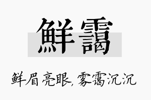 鲜霭名字的寓意及含义