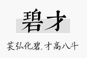 碧才名字的寓意及含义