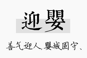 迎婴名字的寓意及含义