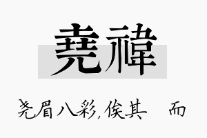 尧祎名字的寓意及含义