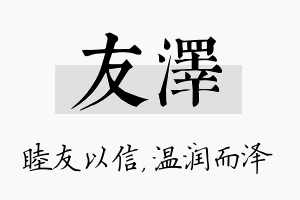 友泽名字的寓意及含义