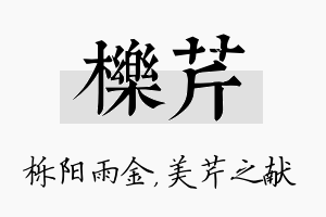 栎芹名字的寓意及含义