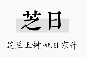 芝日名字的寓意及含义