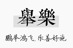 举乐名字的寓意及含义