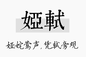 娅轼名字的寓意及含义