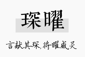 琛曜名字的寓意及含义