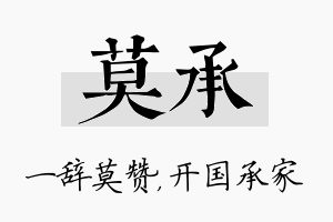 莫承名字的寓意及含义