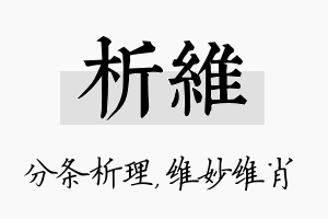 析维名字的寓意及含义