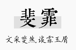 斐霏名字的寓意及含义