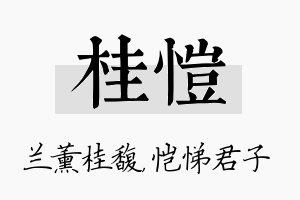 桂恺名字的寓意及含义