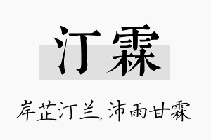 汀霖名字的寓意及含义