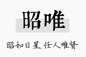 昭唯名字的寓意及含义