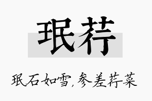 珉荇名字的寓意及含义