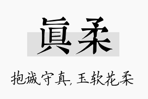 真柔名字的寓意及含义