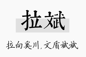 拉斌名字的寓意及含义