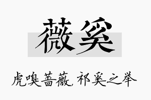 薇奚名字的寓意及含义